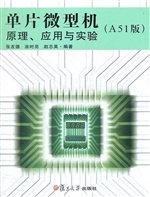 单片微型机原理、应用