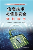 信息技术与信息安全知