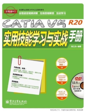 CATIA V5R20实用技能