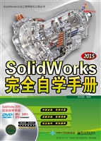 SolidWorks 2015完全