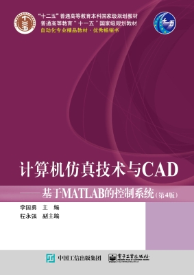 计算机仿真技术与CAD
