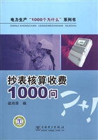 抄表核算收费1000问