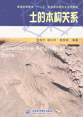 土的本构关系