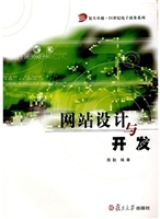 网站设计与开发