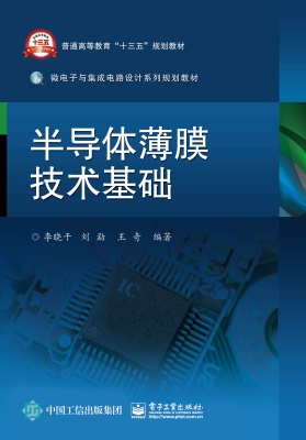 半导体薄膜技术基础