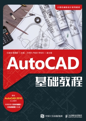 AutoCAD基础教程