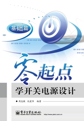 零起点学开关电源设计
