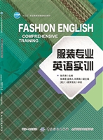 服装专业英语实训