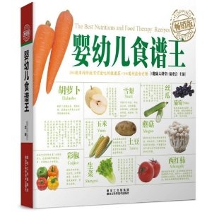 婴幼儿食谱王