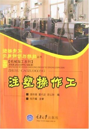 注塑操作工