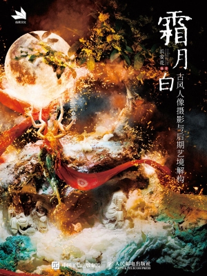 霜月白——古风人像摄