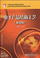电子产品结构工艺