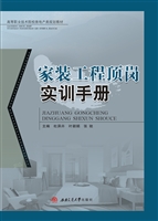 家装工程顶岗实训手册
