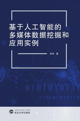 基于人工智能的多媒体