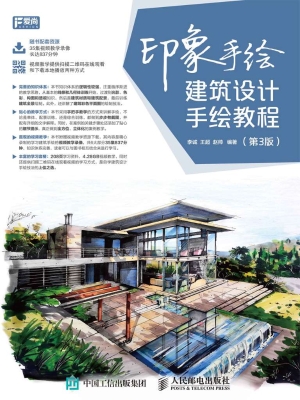 印象手绘——建筑设计