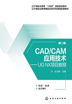CAD/CAM应用技术——U