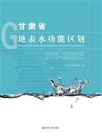 甘肃省地表水功能区划