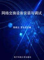 网络交换设备安装与调