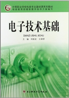 电子技术基础