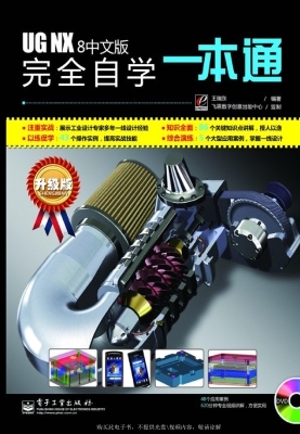UG NX 8中文版完全自