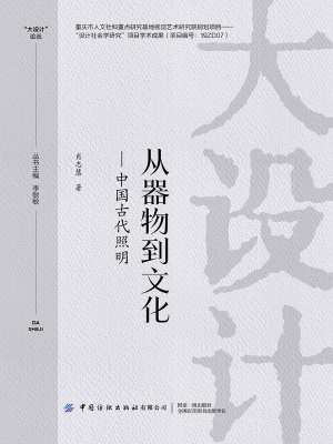 从器物到文化——中国