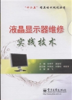 液晶显示器维修实践技