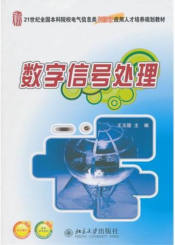 数字信号处理