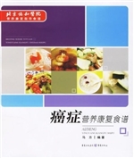 癌症营养康复食谱