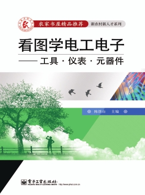 看图学电工电子——工