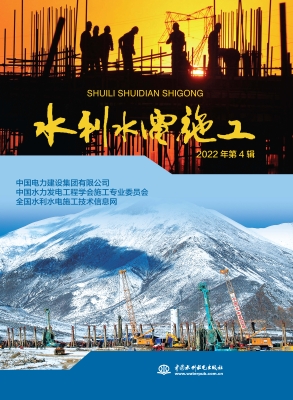 水利水电施工（2022年第