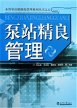 泵站精良管理