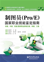 制图员（Pro/E）国家职业