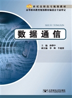 数据通信