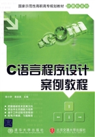 C语言程序设计案例教