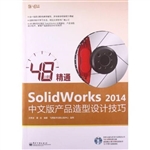 48小时精通SolidWorks