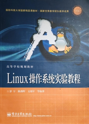 Linux操作系统实验教