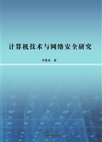 计算机技术与网络安全