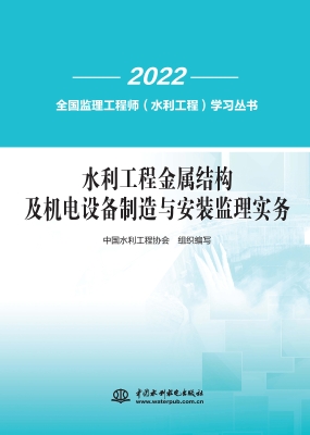 水利工程金属结构及机