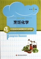 烹饪化学