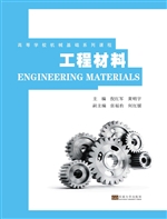 工程材料