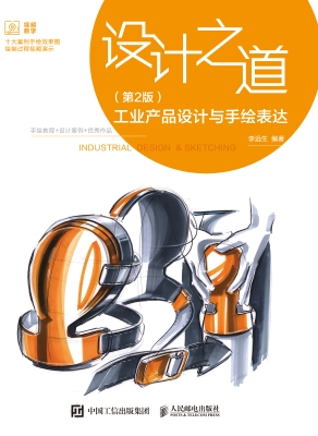设计之道——工业产品