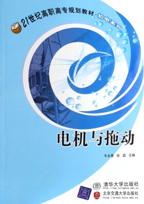 电机与拖动