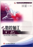 数控加工工艺