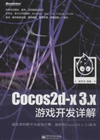 Cocos2d-x 3.x游戏开