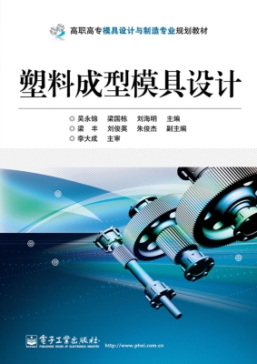 塑料成型模具设计