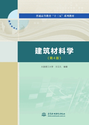 建筑材料学