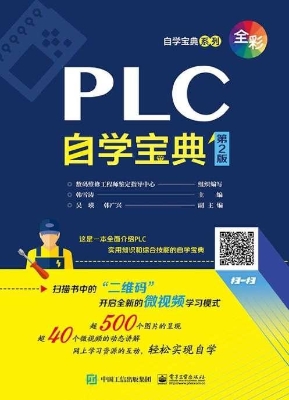 PLC自学宝典