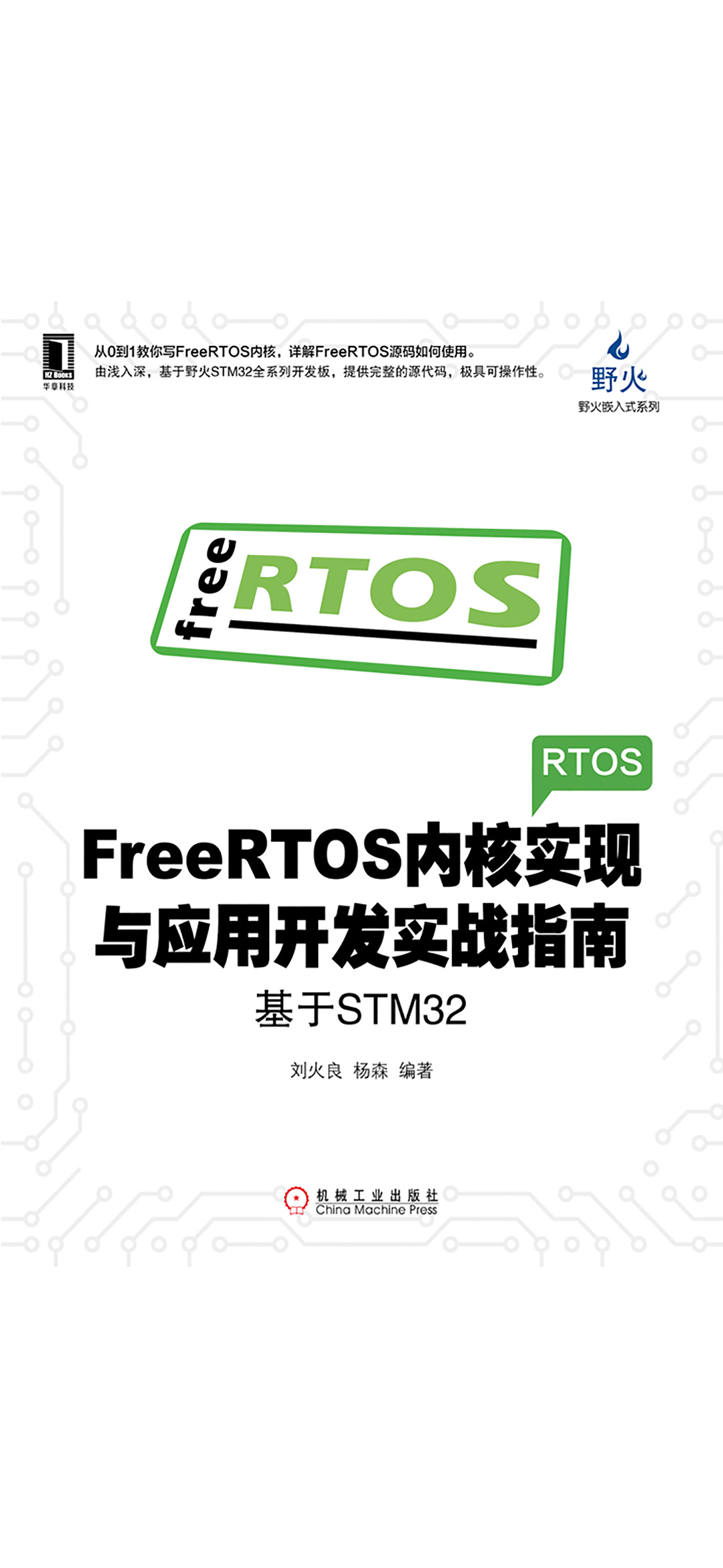 FreeRTOS内核实现与应