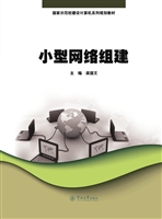 小型网络组建