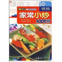 家常小炒1001例